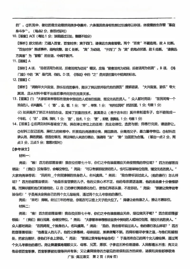 上进联考2025-2026学年新高三秋季入学摸底考试语文答案_2025年8月_250830广东省上进联考2025-2026学年新高三秋季入学摸底考试（全科）