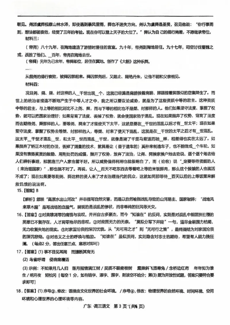 上进联考2025-2026学年新高三秋季入学摸底考试语文答案_2025年8月_250830广东省上进联考2025-2026学年新高三秋季入学摸底考试（全科）