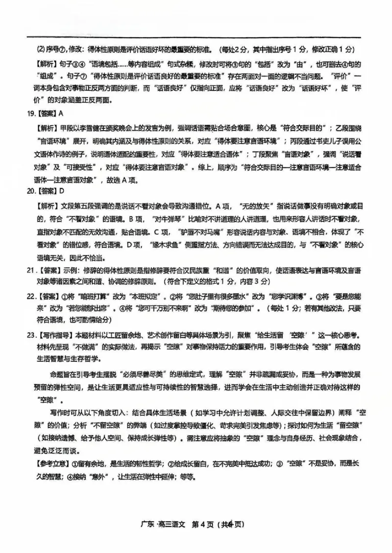 上进联考2025-2026学年新高三秋季入学摸底考试语文答案_2025年8月_250830广东省上进联考2025-2026学年新高三秋季入学摸底考试（全科）