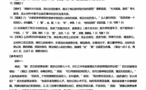 上进联考2025-2026学年新高三秋季入学摸底考试语文答案_2025年8月_250830广东省上进联考2025-2026学年新高三秋季入学摸底考试（全科）