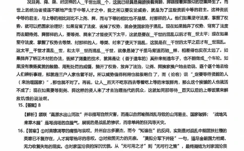 上进联考2025-2026学年新高三秋季入学摸底考试语文答案_2025年8月_250830广东省上进联考2025-2026学年新高三秋季入学摸底考试（全科）