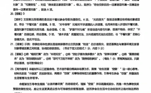 上进联考2025-2026学年新高三秋季入学摸底考试语文答案_2025年8月_250830广东省上进联考2025-2026学年新高三秋季入学摸底考试（全科）