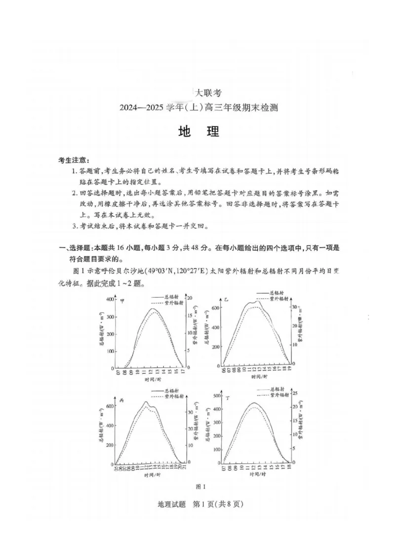 2025届皖豫天一大联考高三上学期1月期末检测地理_2025年1月_250115皖豫天一大联考2025届高三年级1月期末检测（全科）