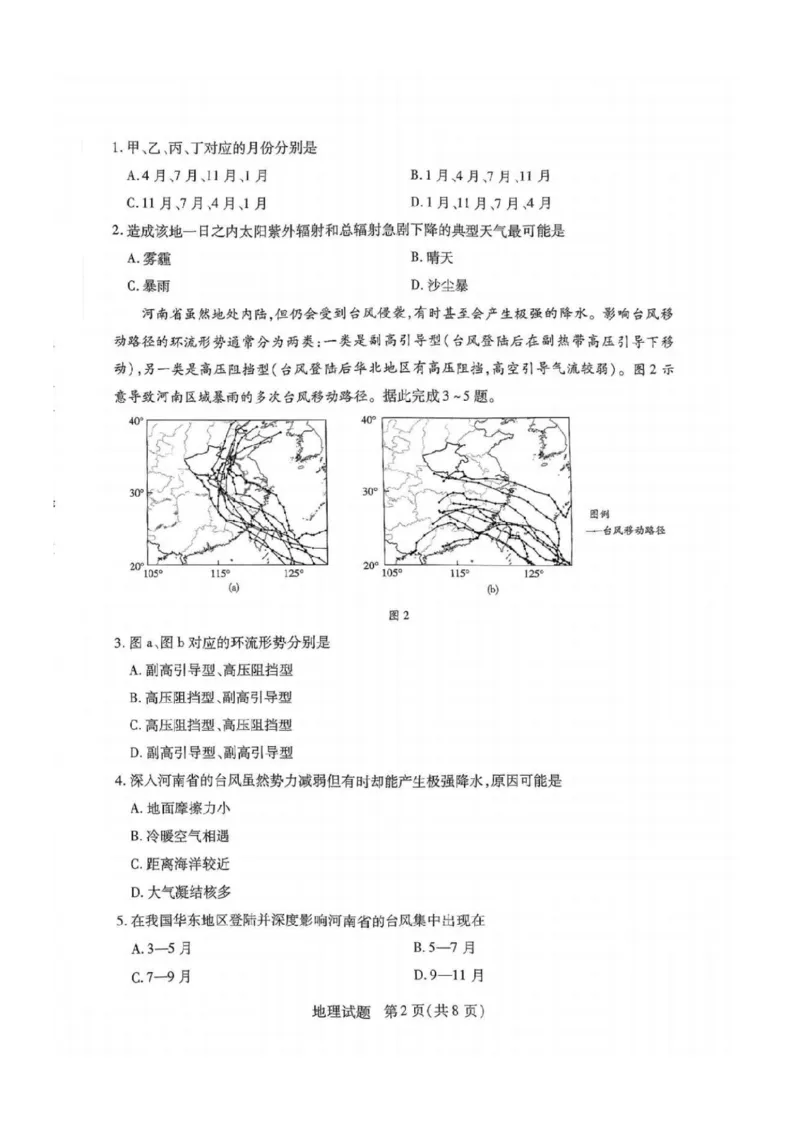 2025届皖豫天一大联考高三上学期1月期末检测地理_2025年1月_250115皖豫天一大联考2025届高三年级1月期末检测（全科）