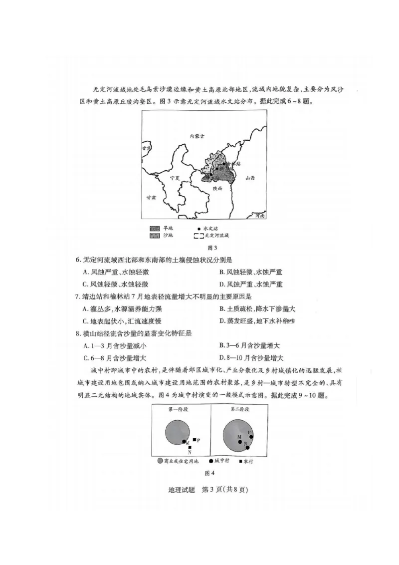 2025届皖豫天一大联考高三上学期1月期末检测地理_2025年1月_250115皖豫天一大联考2025届高三年级1月期末检测（全科）