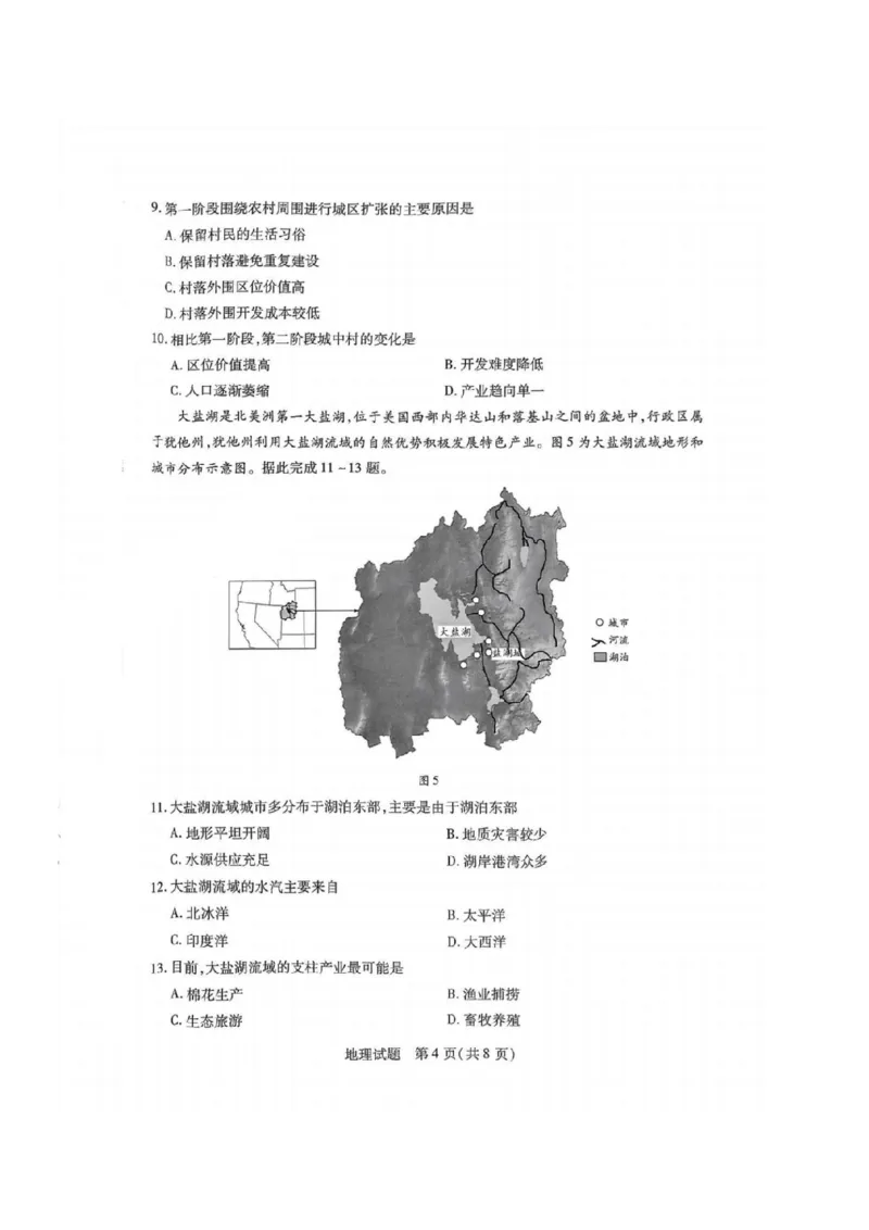 2025届皖豫天一大联考高三上学期1月期末检测地理_2025年1月_250115皖豫天一大联考2025届高三年级1月期末检测（全科）