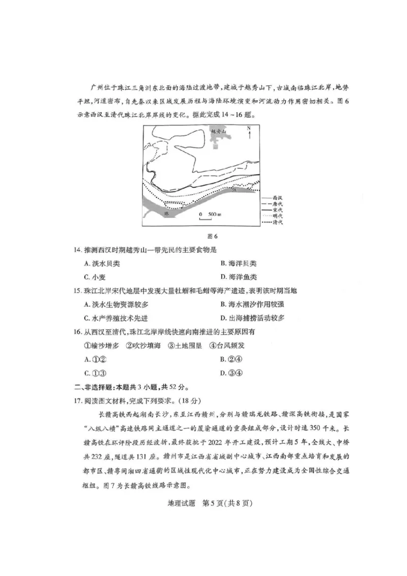 2025届皖豫天一大联考高三上学期1月期末检测地理_2025年1月_250115皖豫天一大联考2025届高三年级1月期末检测（全科）