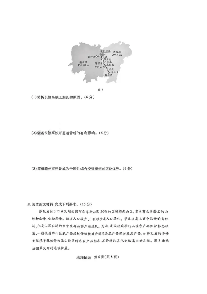 2025届皖豫天一大联考高三上学期1月期末检测地理_2025年1月_250115皖豫天一大联考2025届高三年级1月期末检测（全科）