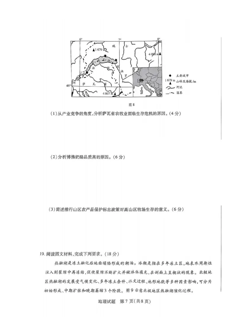 2025届皖豫天一大联考高三上学期1月期末检测地理_2025年1月_250115皖豫天一大联考2025届高三年级1月期末检测（全科）