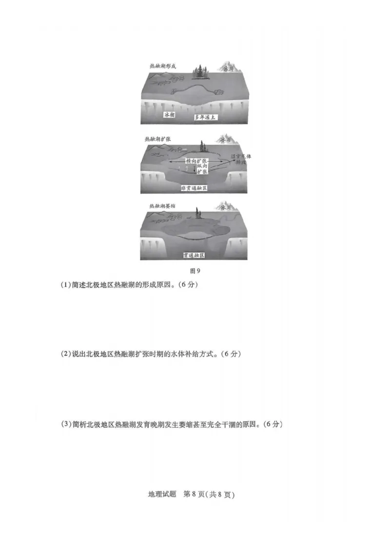 2025届皖豫天一大联考高三上学期1月期末检测地理_2025年1月_250115皖豫天一大联考2025届高三年级1月期末检测（全科）