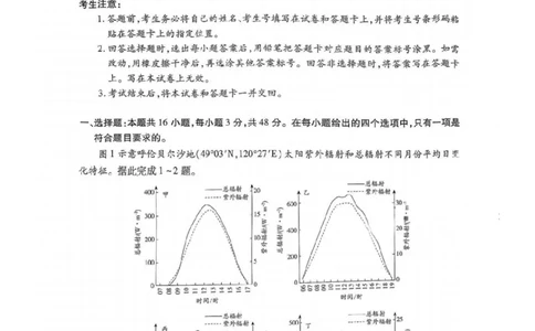 2025届皖豫天一大联考高三上学期1月期末检测地理_2025年1月_250115皖豫天一大联考2025届高三年级1月期末检测（全科）