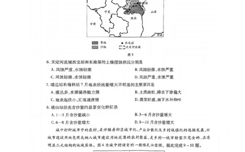 2025届皖豫天一大联考高三上学期1月期末检测地理_2025年1月_250115皖豫天一大联考2025届高三年级1月期末检测（全科）