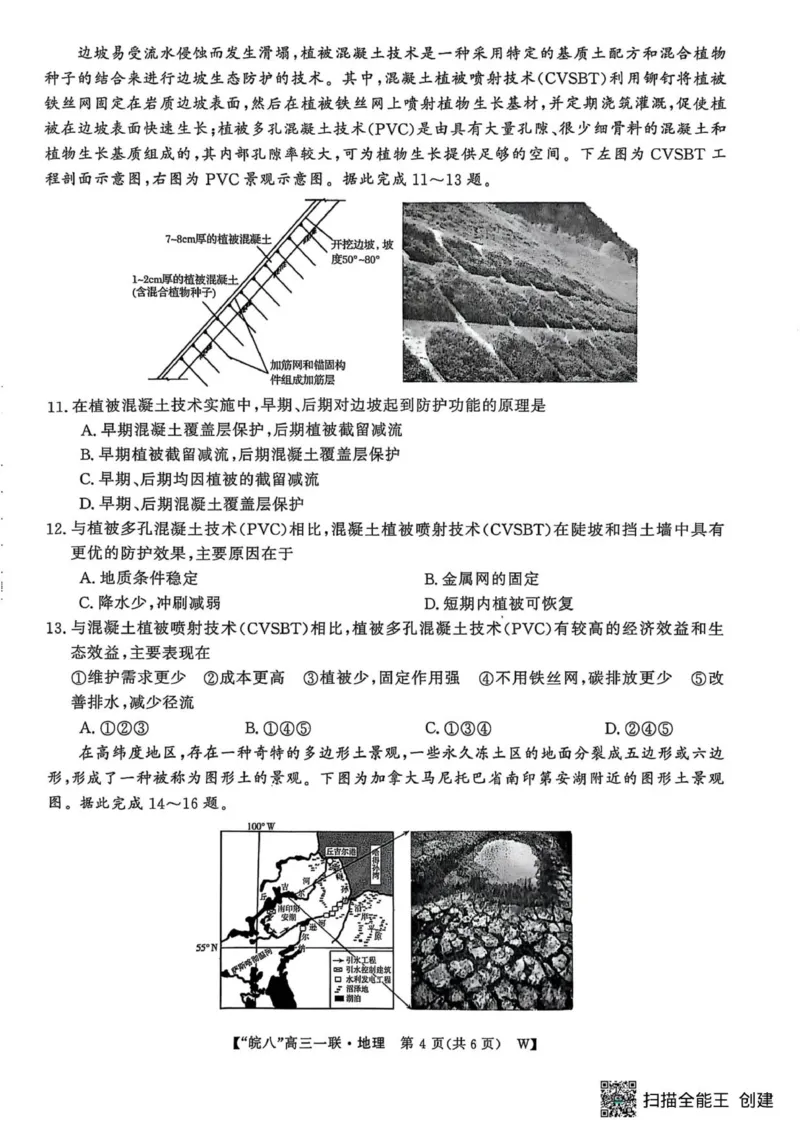 2026届皖南八校高三第一次大联考地理试卷_2025年10月_251021安徽省皖南八校2026届高三上学期第一次大联考（全科）_安徽省皖南八校2026届高三上学期第一次大联考地理试卷（含答案）