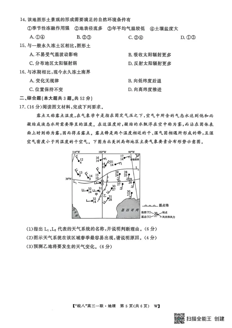 2026届皖南八校高三第一次大联考地理试卷_2025年10月_251021安徽省皖南八校2026届高三上学期第一次大联考（全科）_安徽省皖南八校2026届高三上学期第一次大联考地理试卷（含答案）