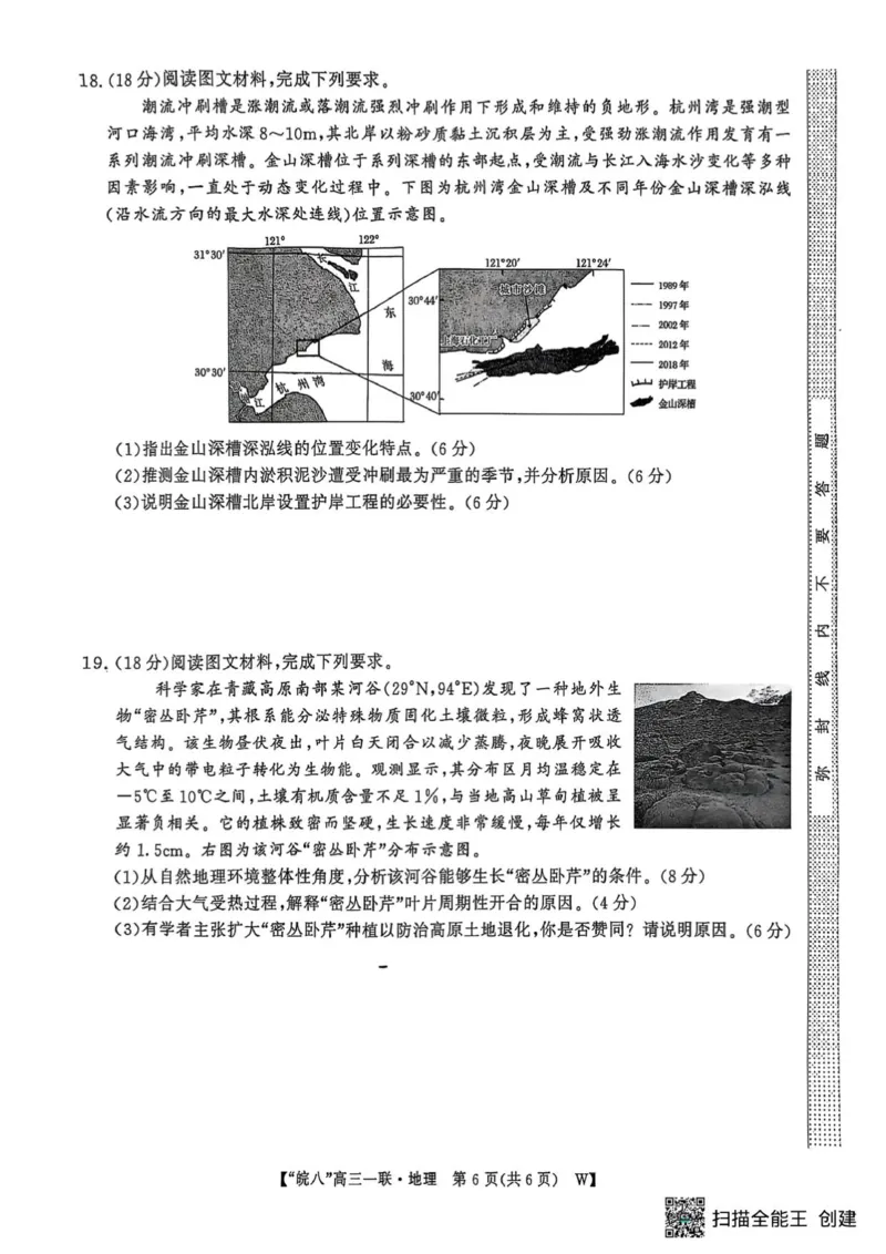 2026届皖南八校高三第一次大联考地理试卷_2025年10月_251021安徽省皖南八校2026届高三上学期第一次大联考（全科）_安徽省皖南八校2026届高三上学期第一次大联考地理试卷（含答案）