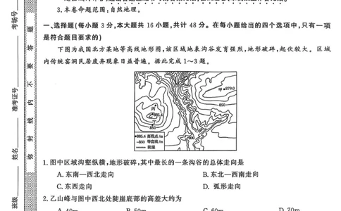 2026届皖南八校高三第一次大联考地理试卷_2025年10月_251021安徽省皖南八校2026届高三上学期第一次大联考（全科）_安徽省皖南八校2026届高三上学期第一次大联考地理试卷（含答案）
