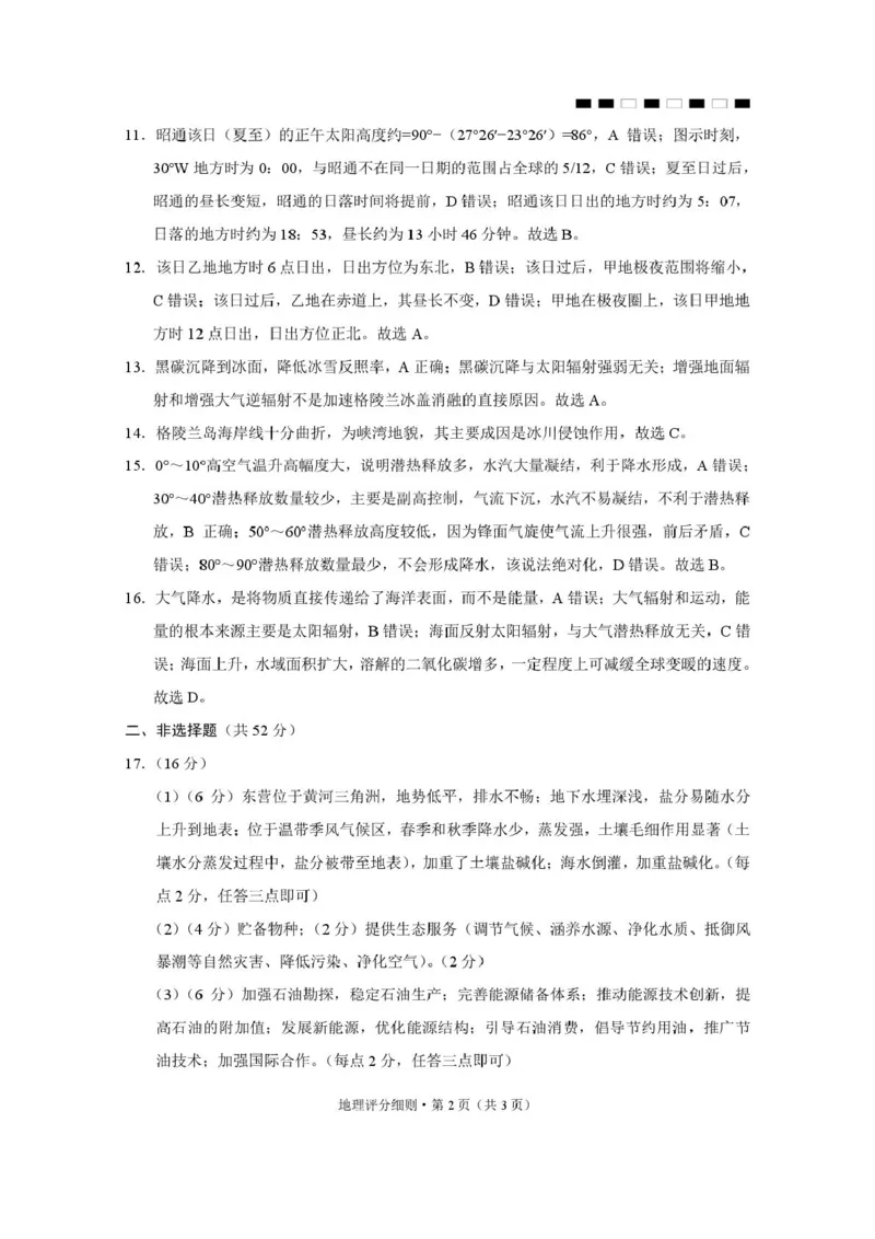 2026届云南三校高考备考实用性联考卷（二）地理-答案_2025年8月_2508262026届云南三校高考备考实用性联考卷（二）_云南三校2026届高考备考实用性8月联考卷（二）地理+答案