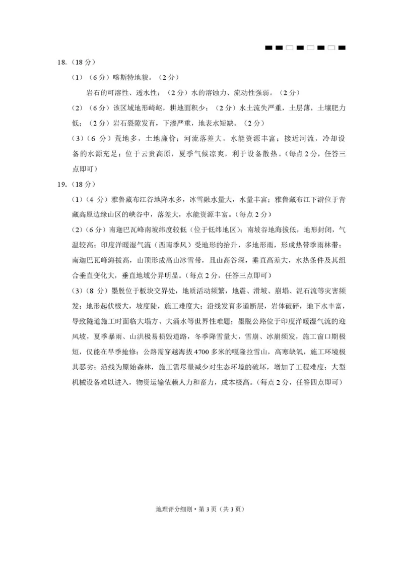 2026届云南三校高考备考实用性联考卷（二）地理-答案_2025年8月_2508262026届云南三校高考备考实用性联考卷（二）_云南三校2026届高考备考实用性8月联考卷（二）地理+答案