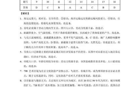2026届云南三校高考备考实用性联考卷（二）地理-答案_2025年8月_2508262026届云南三校高考备考实用性联考卷（二）_云南三校2026届高考备考实用性8月联考卷（二）地理+答案