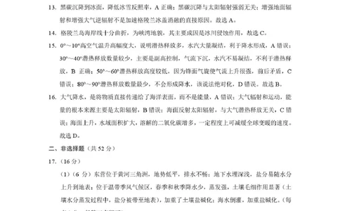 2026届云南三校高考备考实用性联考卷（二）地理-答案_2025年8月_2508262026届云南三校高考备考实用性联考卷（二）_云南三校2026届高考备考实用性8月联考卷（二）地理+答案