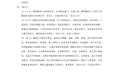 2026届云南三校高考备考实用性联考卷（二）地理-答案_2025年8月_2508262026届云南三校高考备考实用性联考卷（二）_云南三校2026届高考备考实用性8月联考卷（二）地理+答案