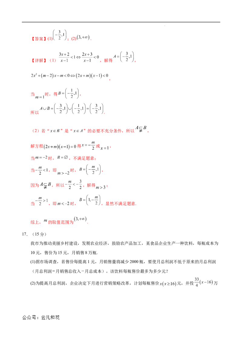 高一数学第一次月考卷（全解全析）（新八省专用）_1多考区联考试卷_0920（新八省专用）黄金卷：2024-2025学年高一上学期第一次月考（含答题卡word解析版）