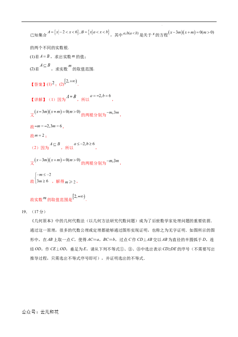 高一数学第一次月考卷（全解全析）（新八省专用）_1多考区联考试卷_0920（新八省专用）黄金卷：2024-2025学年高一上学期第一次月考（含答题卡word解析版）