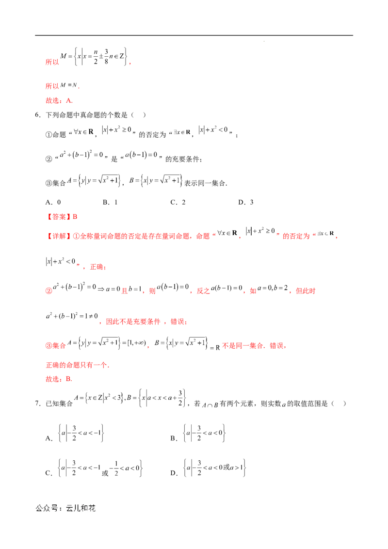 高一数学第一次月考卷（全解全析）（新八省专用）_1多考区联考试卷_0920（新八省专用）黄金卷：2024-2025学年高一上学期第一次月考（含答题卡word解析版）