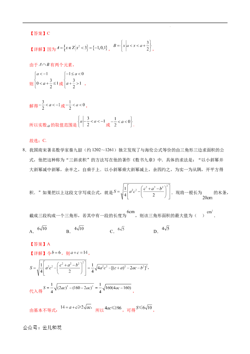 高一数学第一次月考卷（全解全析）（新八省专用）_1多考区联考试卷_0920（新八省专用）黄金卷：2024-2025学年高一上学期第一次月考（含答题卡word解析版）