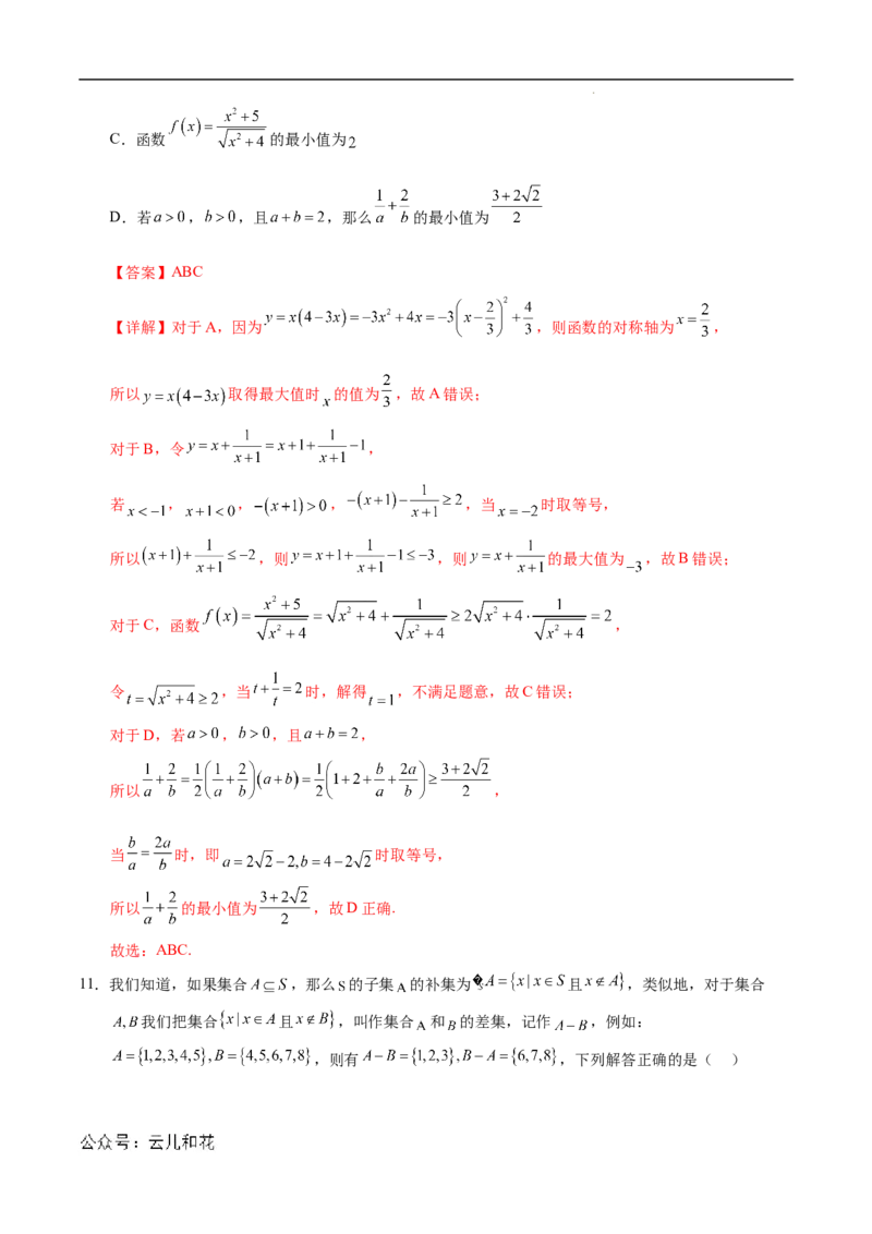 高一数学第一次月考卷（全解全析）（新八省专用）_1多考区联考试卷_0920（新八省专用）黄金卷：2024-2025学年高一上学期第一次月考（含答题卡word解析版）