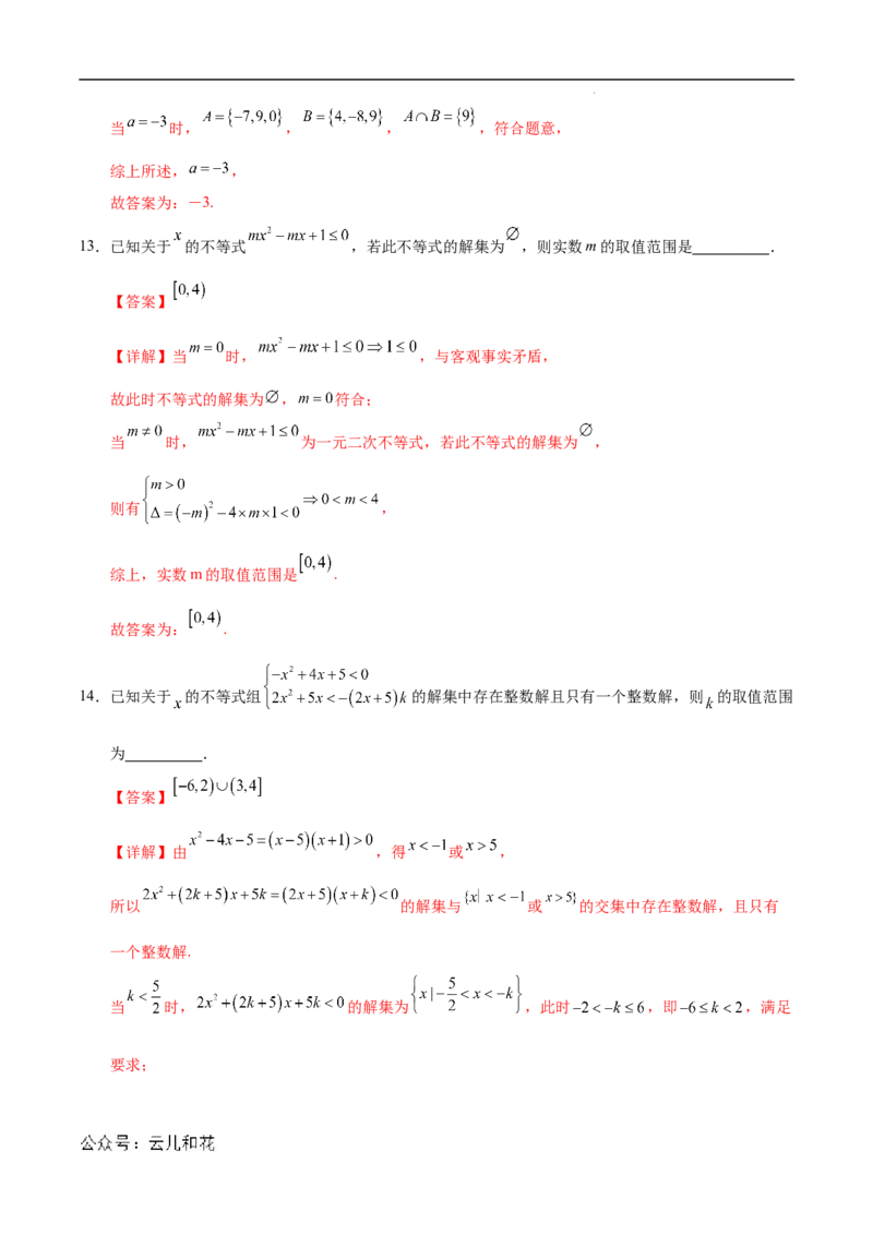 高一数学第一次月考卷（全解全析）（新八省专用）_1多考区联考试卷_0920（新八省专用）黄金卷：2024-2025学年高一上学期第一次月考（含答题卡word解析版）