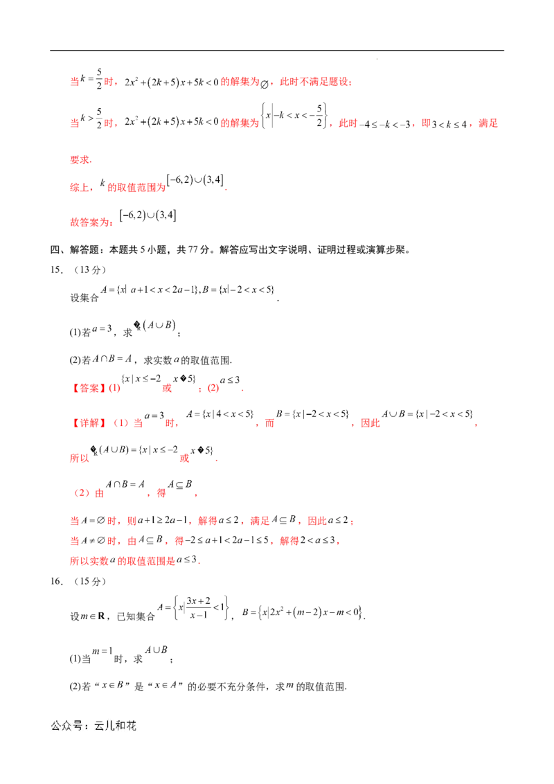 高一数学第一次月考卷（全解全析）（新八省专用）_1多考区联考试卷_0920（新八省专用）黄金卷：2024-2025学年高一上学期第一次月考（含答题卡word解析版）