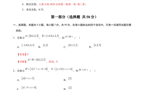高一数学第一次月考卷（全解全析）（新八省专用）_1多考区联考试卷_0920（新八省专用）黄金卷：2024-2025学年高一上学期第一次月考（含答题卡word解析版）
