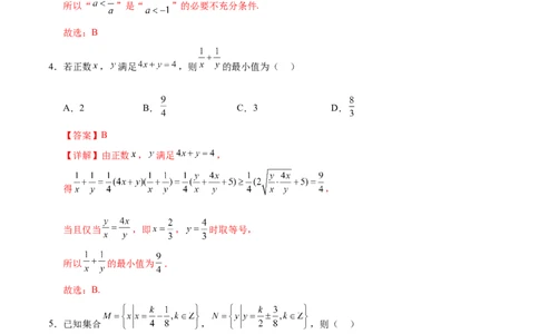 高一数学第一次月考卷（全解全析）（新八省专用）_1多考区联考试卷_0920（新八省专用）黄金卷：2024-2025学年高一上学期第一次月考（含答题卡word解析版）