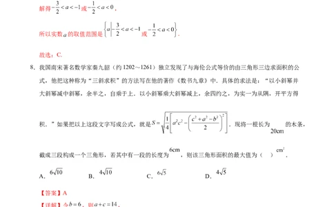 高一数学第一次月考卷（全解全析）（新八省专用）_1多考区联考试卷_0920（新八省专用）黄金卷：2024-2025学年高一上学期第一次月考（含答题卡word解析版）