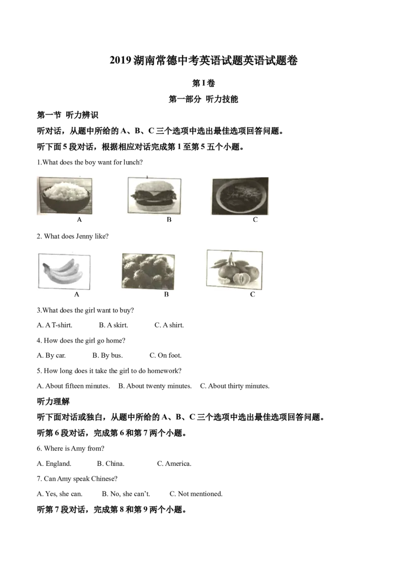 精品解析：湖南省常德市2019年中考英语试题（解析版）_中考真题_3.英语中考真题2015-2024年_2019年全国中考YINGYU148份_精品解析：湖南省常德市2019年中考英语试题