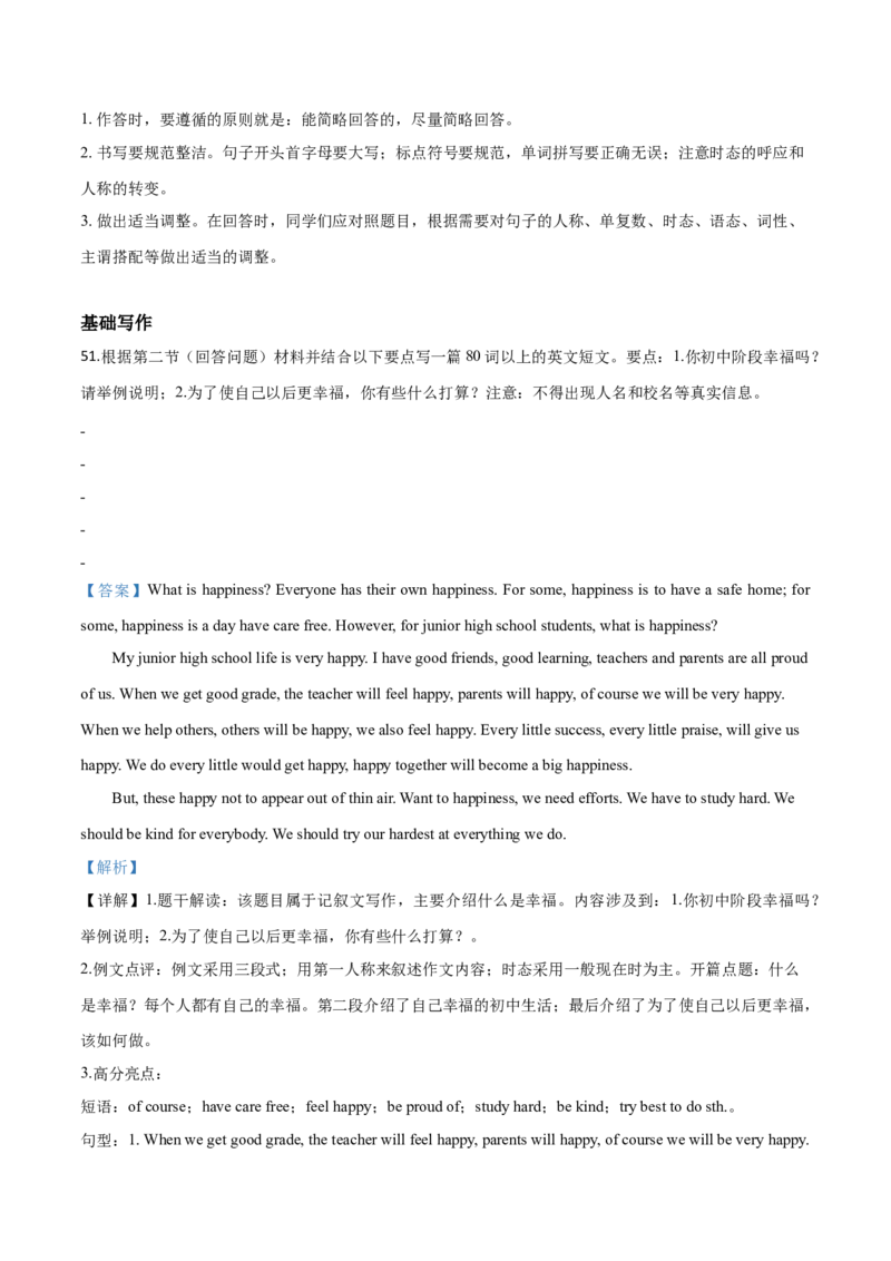 精品解析：湖南省常德市2019年中考英语试题（解析版）_中考真题_3.英语中考真题2015-2024年_2019年全国中考YINGYU148份_精品解析：湖南省常德市2019年中考英语试题