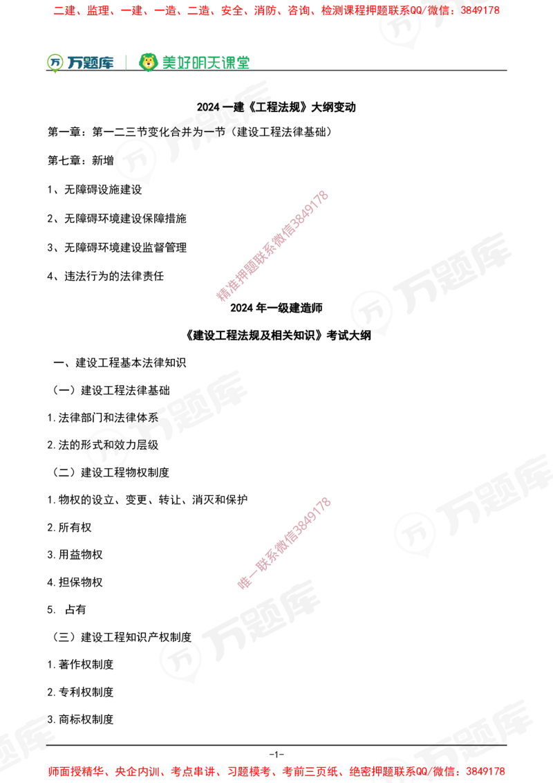 2025年一级建造师《建设工程法规及相关知识》考试大纲_2026年一级建造师_2026年一建法规_2025年一建法规SVIP