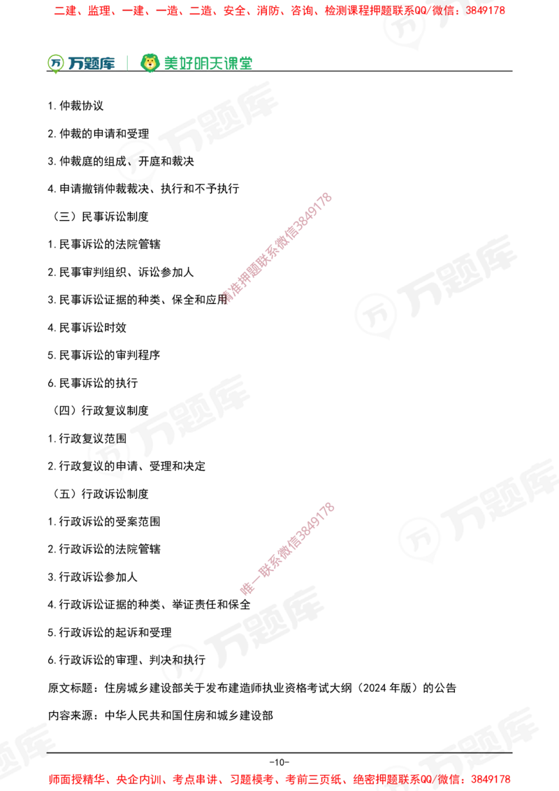 2025年一级建造师《建设工程法规及相关知识》考试大纲_2026年一级建造师_2026年一建法规_2025年一建法规SVIP
