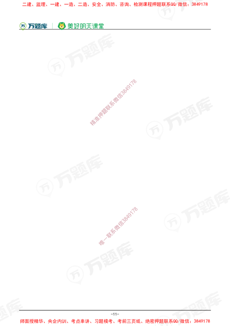 2025年一级建造师《建设工程法规及相关知识》考试大纲_2026年一级建造师_2026年一建法规_2025年一建法规SVIP