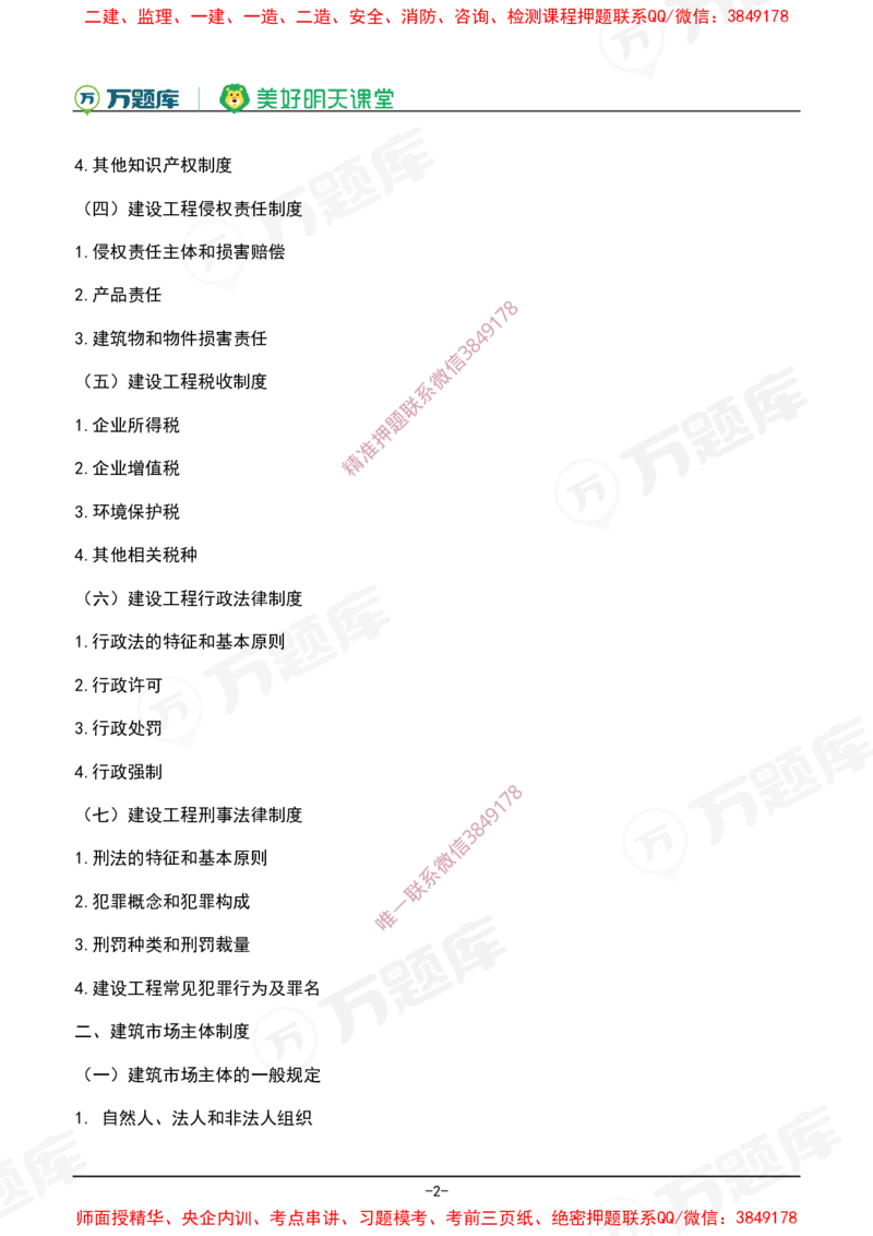 2025年一级建造师《建设工程法规及相关知识》考试大纲_2026年一级建造师_2026年一建法规_2025年一建法规SVIP