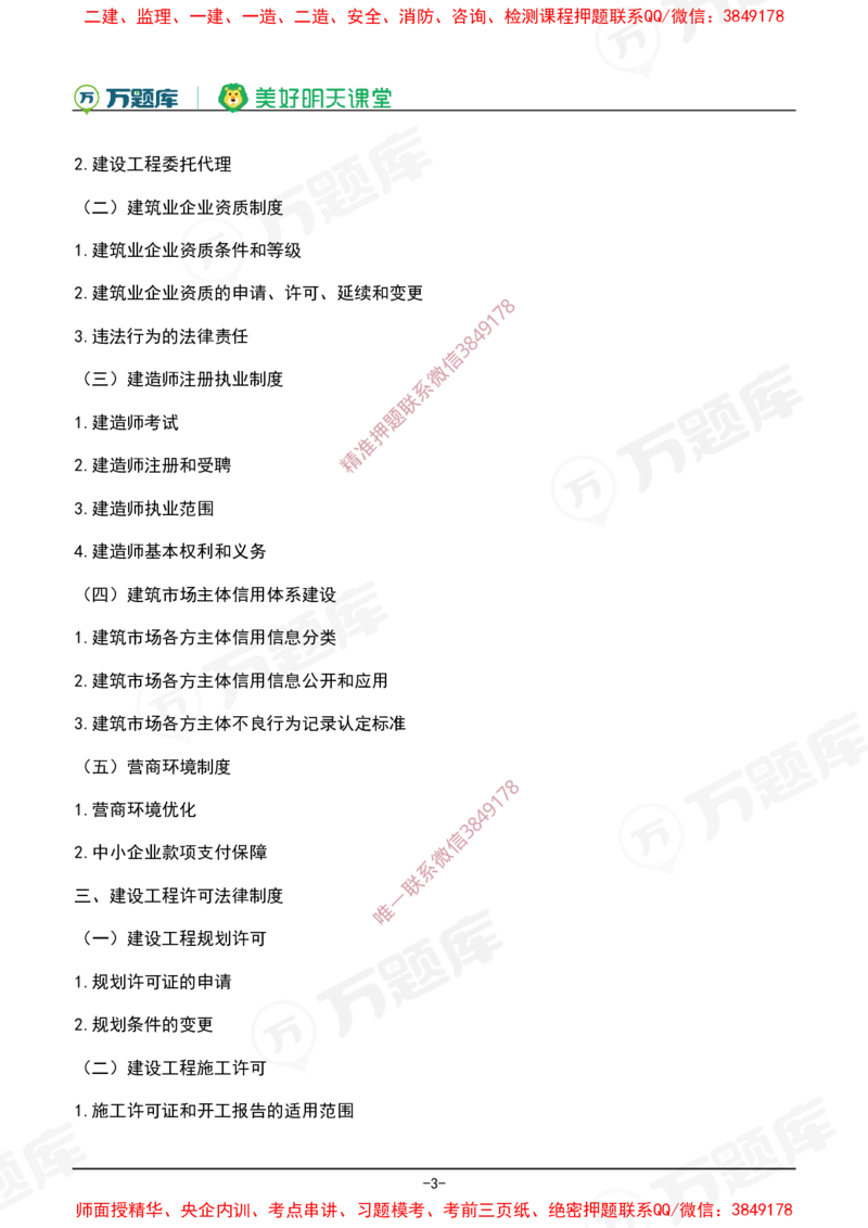 2025年一级建造师《建设工程法规及相关知识》考试大纲_2026年一级建造师_2026年一建法规_2025年一建法规SVIP
