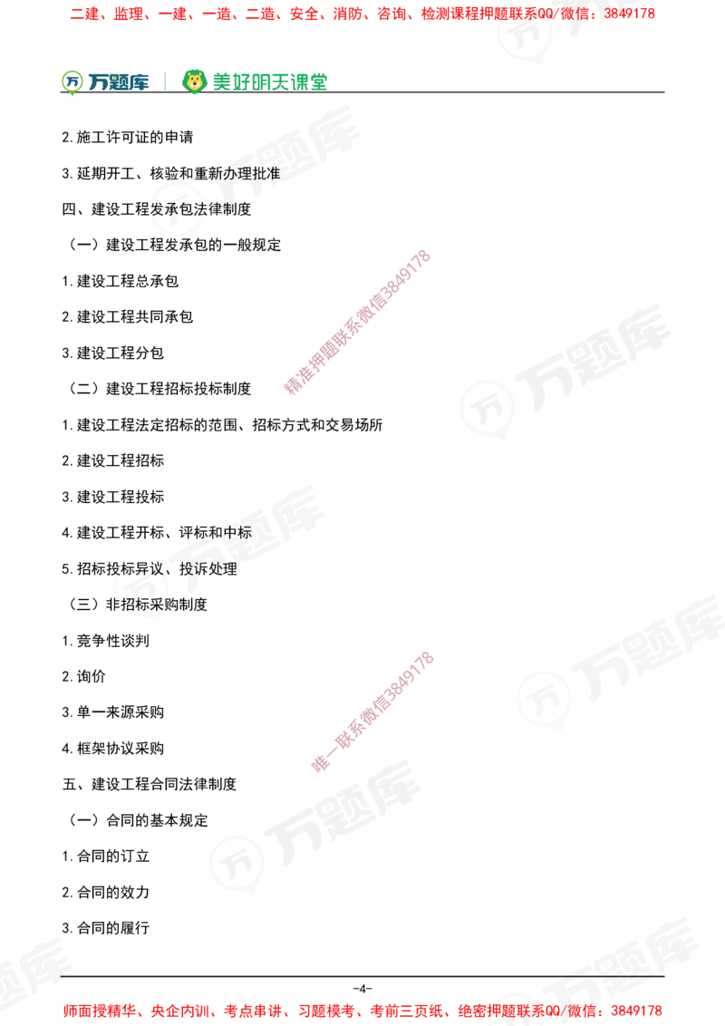 2025年一级建造师《建设工程法规及相关知识》考试大纲_2026年一级建造师_2026年一建法规_2025年一建法规SVIP