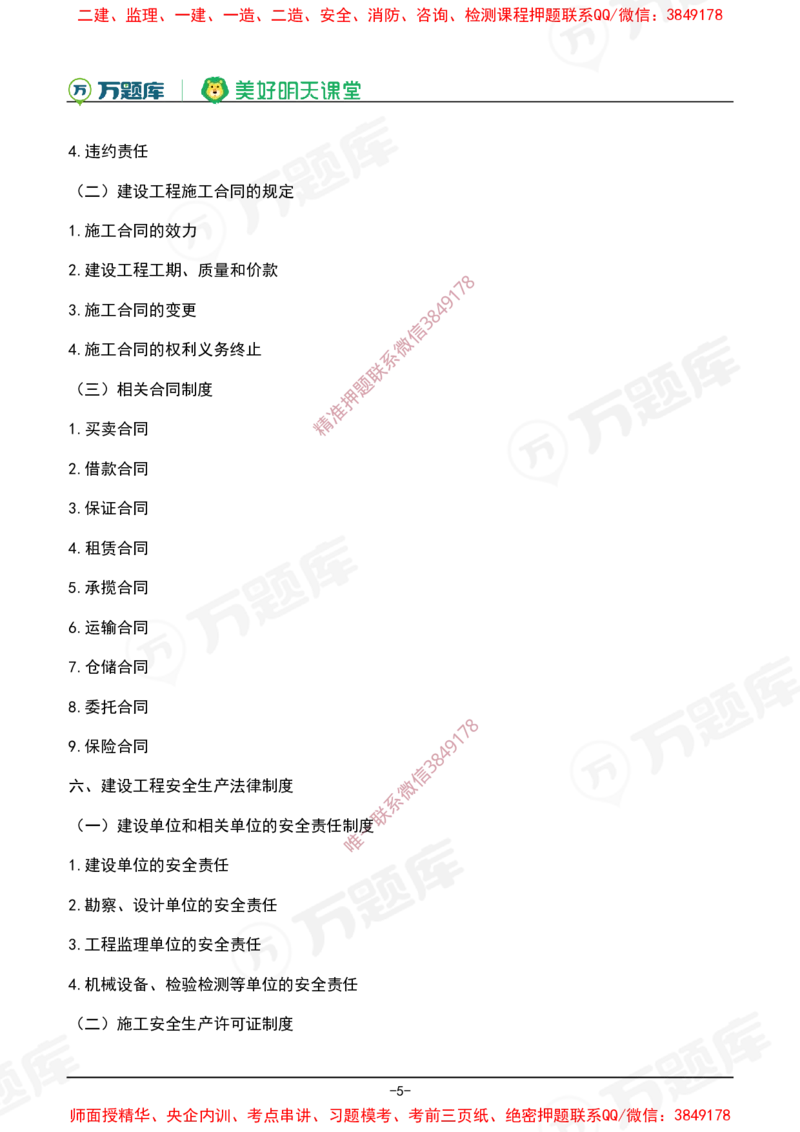 2025年一级建造师《建设工程法规及相关知识》考试大纲_2026年一级建造师_2026年一建法规_2025年一建法规SVIP