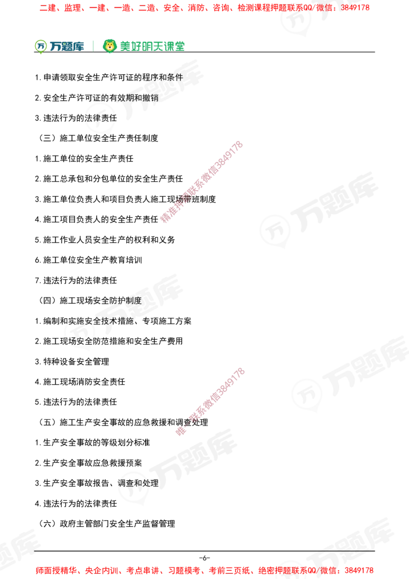 2025年一级建造师《建设工程法规及相关知识》考试大纲_2026年一级建造师_2026年一建法规_2025年一建法规SVIP