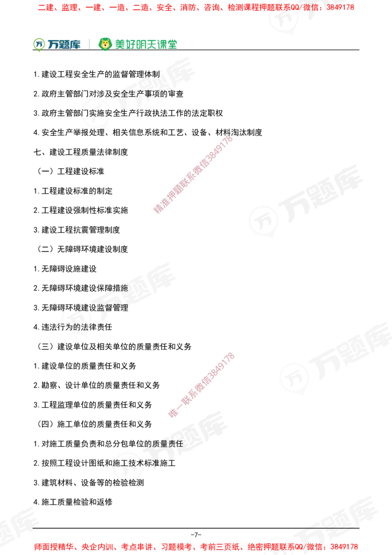 2025年一级建造师《建设工程法规及相关知识》考试大纲_2026年一级建造师_2026年一建法规_2025年一建法规SVIP