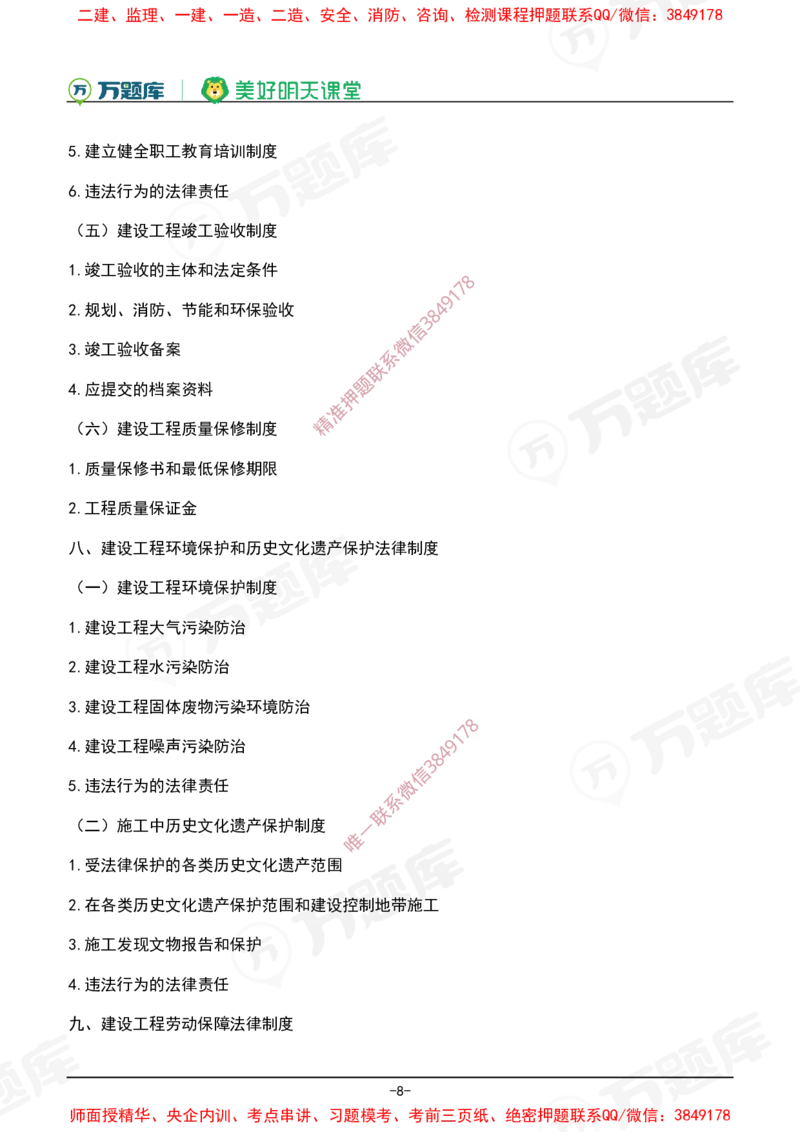 2025年一级建造师《建设工程法规及相关知识》考试大纲_2026年一级建造师_2026年一建法规_2025年一建法规SVIP