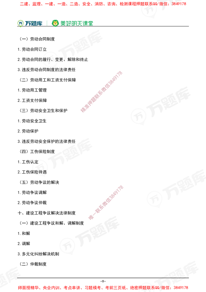 2025年一级建造师《建设工程法规及相关知识》考试大纲_2026年一级建造师_2026年一建法规_2025年一建法规SVIP