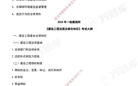 2025年一级建造师《建设工程法规及相关知识》考试大纲_2026年一级建造师_2026年一建法规_2025年一建法规SVIP