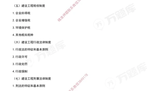 2025年一级建造师《建设工程法规及相关知识》考试大纲_2026年一级建造师_2026年一建法规_2025年一建法规SVIP